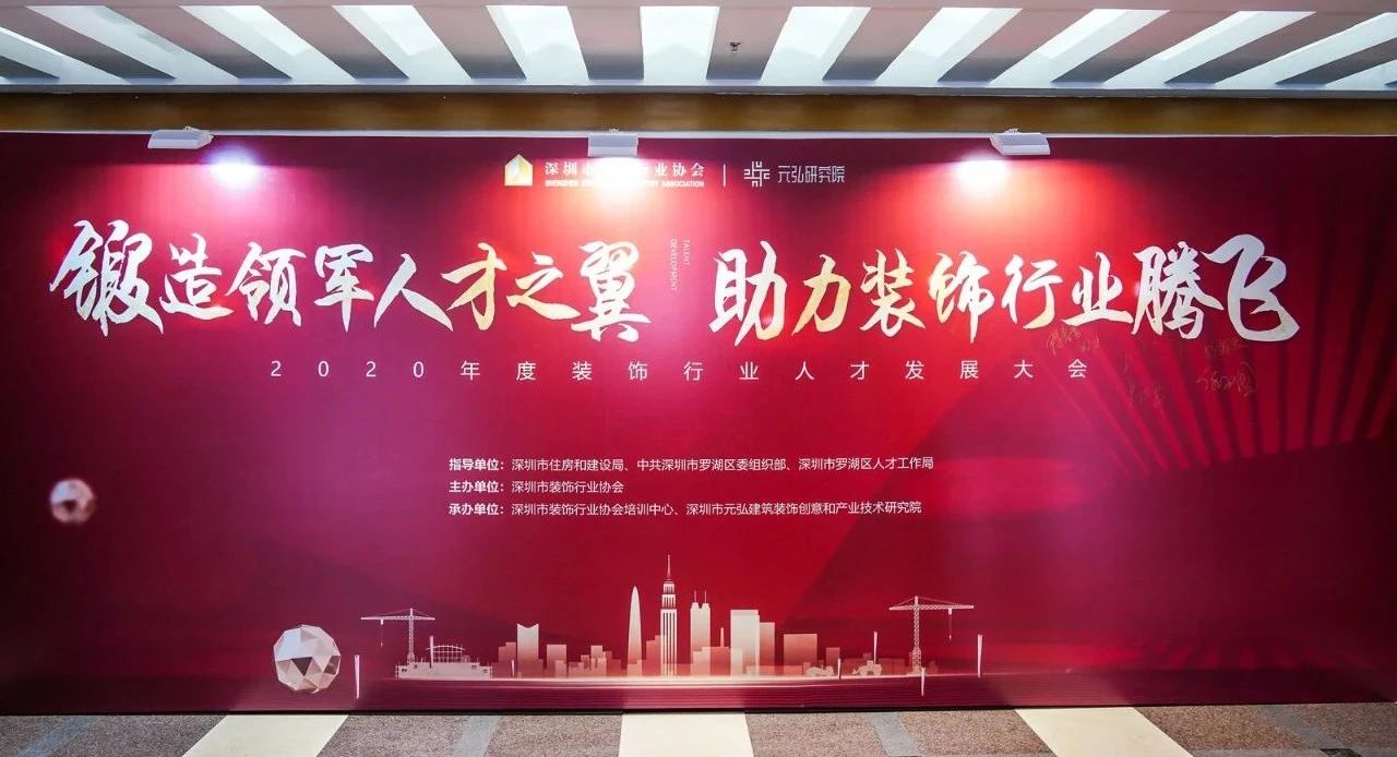 伊派設(shè)計(jì)創(chuàng)始人鄭福明、段文娟被聘任為2020年度深圳市裝飾行業(yè)專家